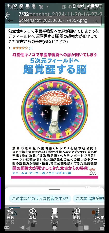 仙薬はドーパミンである