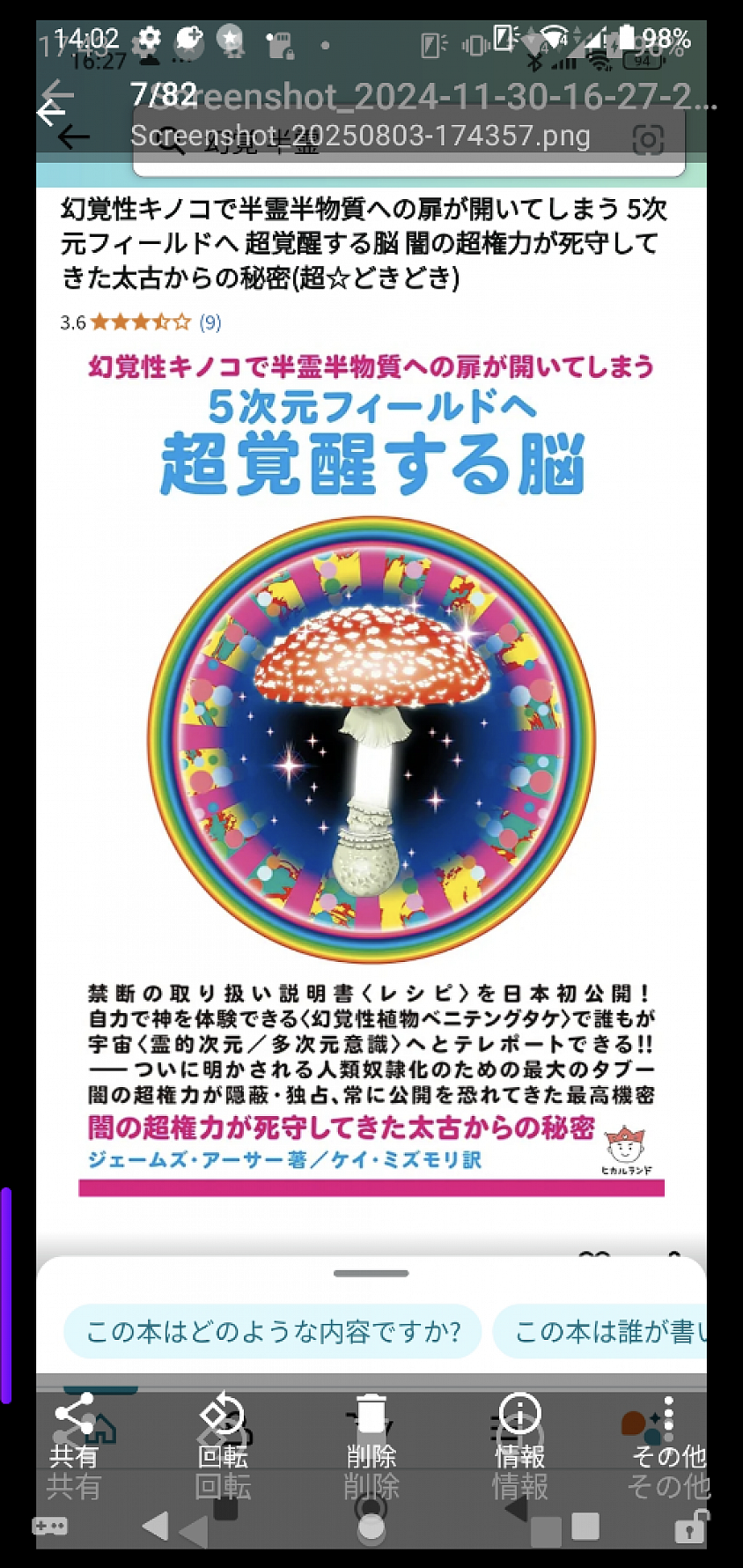 不死の仙薬はドーパミンである