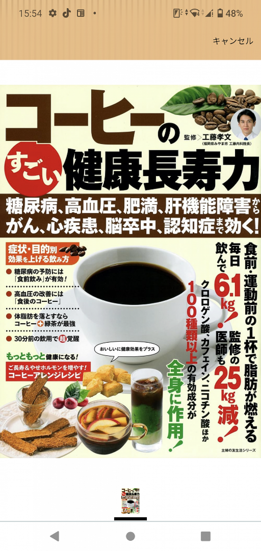 ドーパミン、カフェイン、ムクナ豆で不老不死へとなれる