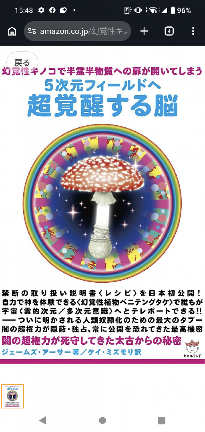 ドーパミン、カフェイン、ムクナ豆で不老不死へとなれる